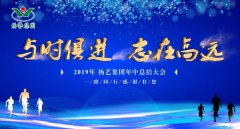 与时俱 志在高远|欧博abg2019年中总结大会召开