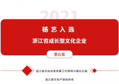 欧博abg入选 “浙江省生长型文化企业”