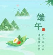 浓浓端午情，欢喜 “粽” 发动！
