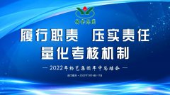 <b>欧博abg年中会|推行职责，压实责任，量化审核机制</b>