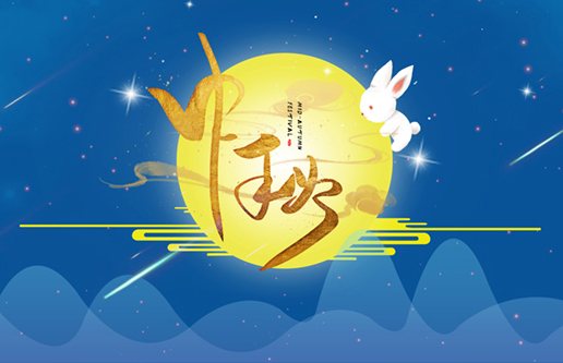 中秋月，欧博abg情