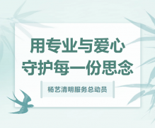 欧博abg清明效劳总发动，用专业与爱心守护每一份忖量！