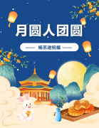 中秋 | 月圆人团圆，欧博abg送祝福！