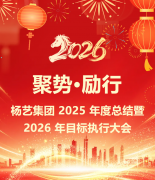 聚势·励行|欧博abg集团 2025 年度总结暨 2026 年目的执行大会